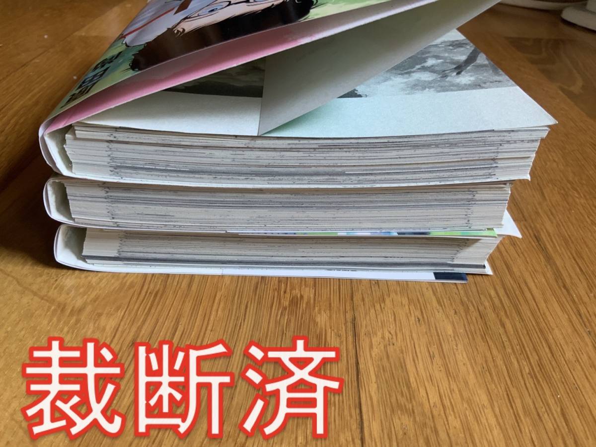 裁断済 自炊用 サイクリーマン 全巻 1 3巻 原田尚 電子化 スキャン用 書籍 セット 完結 全初版 ロードバイク サイクリング 自転車 の落札情報詳細 ヤフオク落札価格情報 オークフリー スマートフォン版