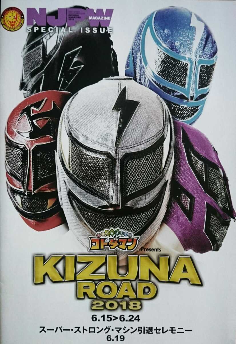 新日本プロレス 18年パンフレット スーパー ストロング マシン引退セレモニー 18 6 19 マシン軍団 オカダ 内藤 の落札情報詳細 ヤフオク落札価格情報 オークフリー スマートフォン版