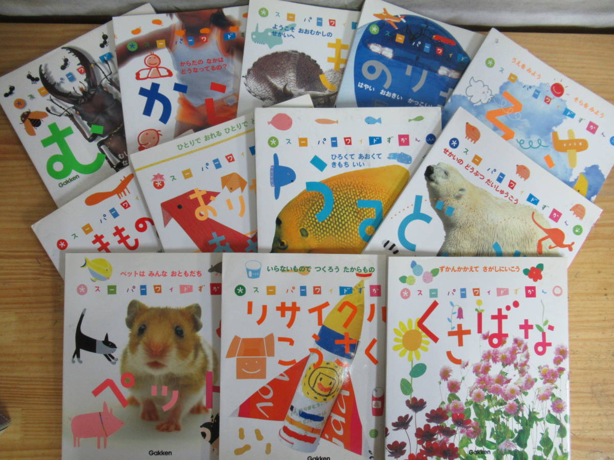 200410k30○『スーパーワイドずかん』 全12冊セット Gakken(学研) むし