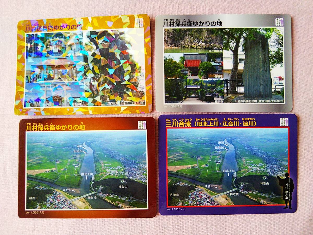新品 川村孫兵衛ゆかりの地カード4枚セット 河川構造物カード ダムカード 宮城県 旧北上川 送料63円 の落札情報詳細 ヤフオク落札価格情報 オークフリー スマートフォン版