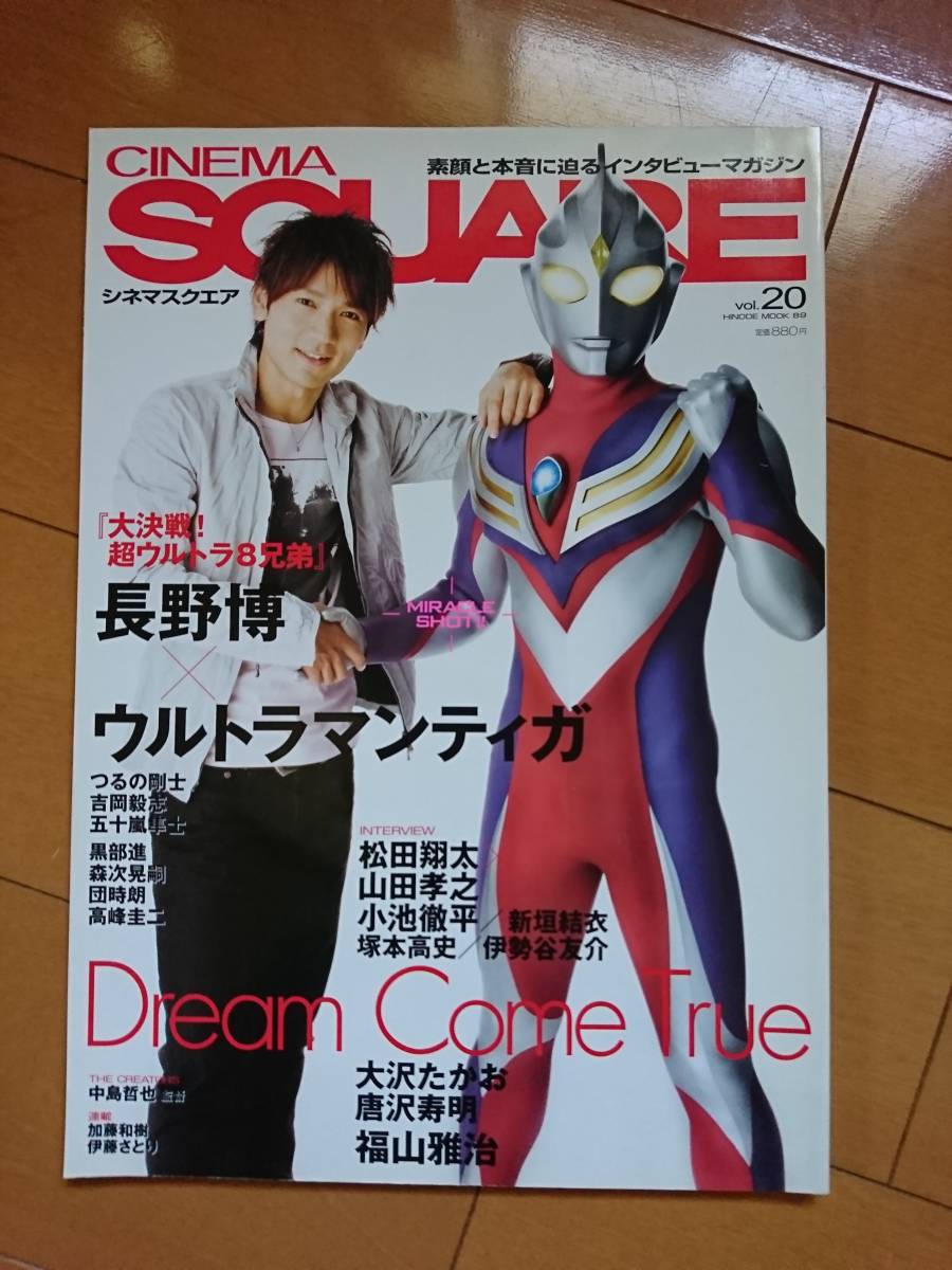 シネマスクエア Vol 表紙 長野博 ウルトラマンティガ の落札情報詳細 ヤフオク落札価格情報 オークフリー スマートフォン版