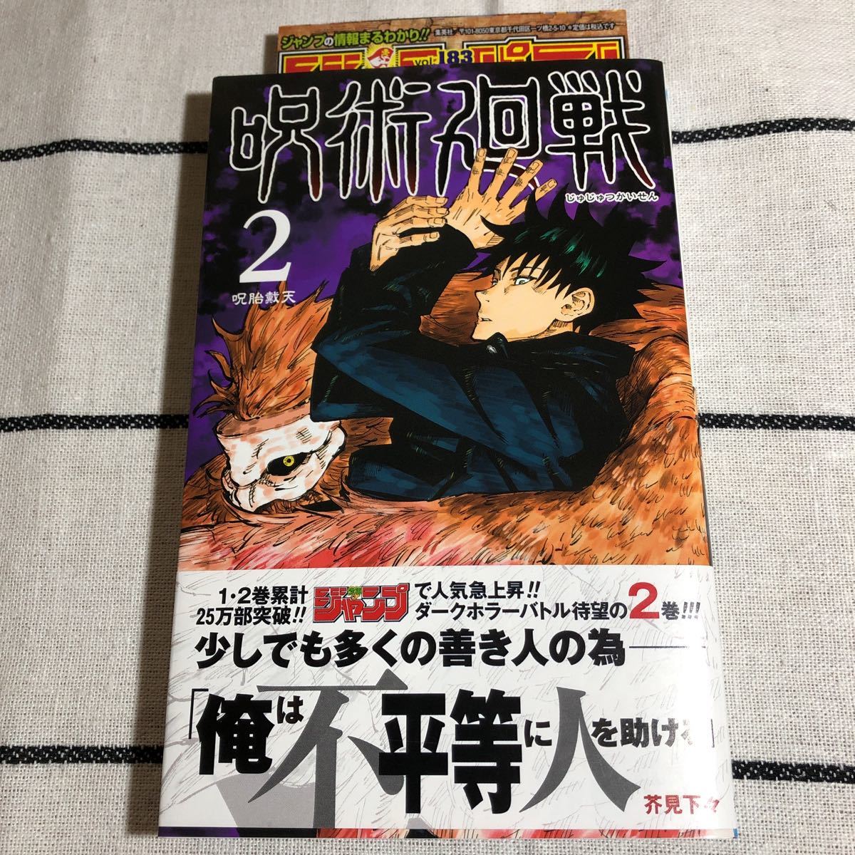 初版ジャンパラ付】呪術廻戦 1 （ジャンパラ 注文カード 帯付き