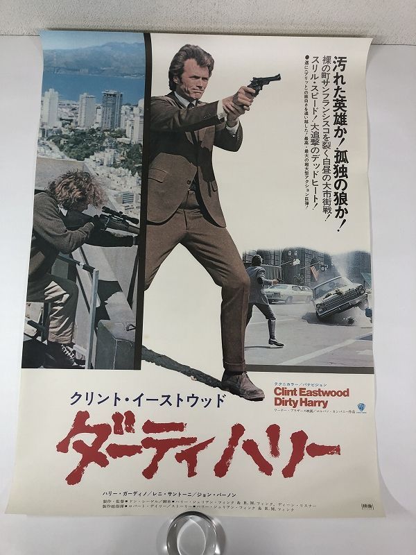 Pb12 B2判 映画ポスター ダーティ ハリー 監督 ドン シーゲル 主演 クリント イーストウッド の落札情報詳細 ヤフオク落札価格情報 オークフリー スマートフォン版