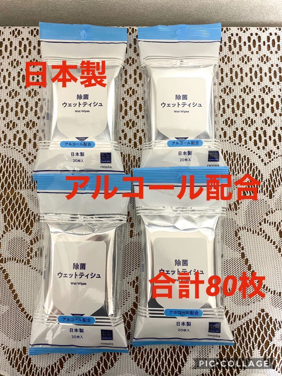 新品 1円スタート ローソンセレクト 王子ネピア 除菌ウェットティッシュ 除菌ウエットティッシュ アルコール 枚入り 日本製 エタノール 手指 の落札情報詳細 ヤフオク落札価格情報 オークフリー スマートフォン版