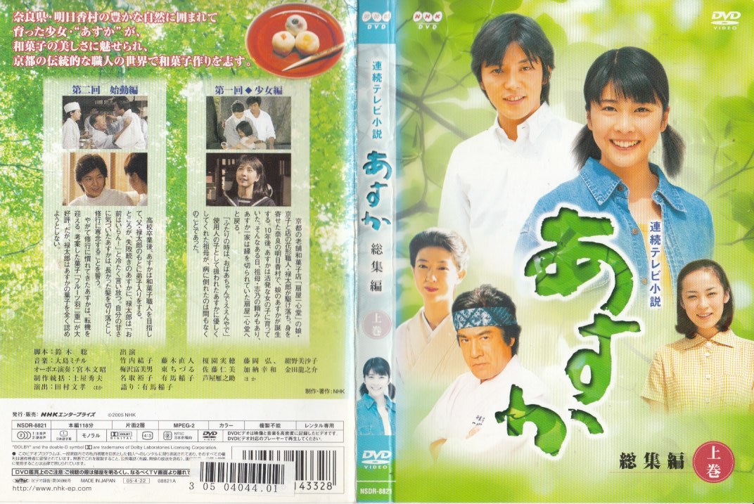 中古(ケースなし)◇NHK連続テレビ小説 あすか 総集編 全2巻◇竹内結子