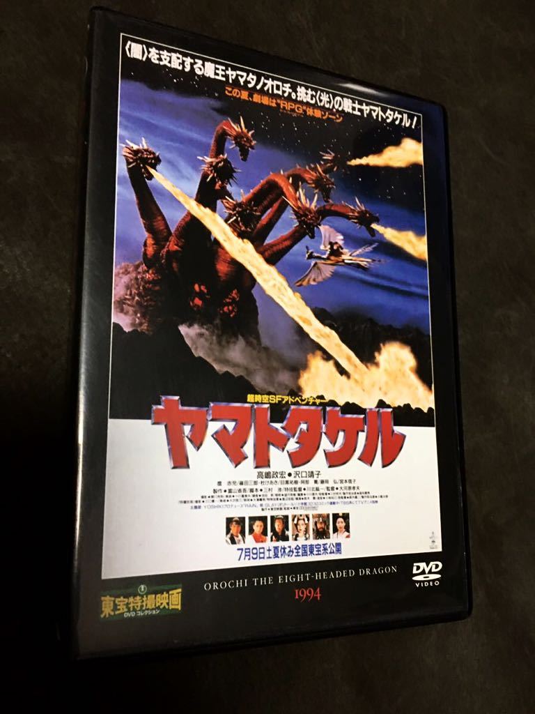 【中古】美品 DVD 東宝特撮映画 ヤマトタケル デアゴ版 通巻53号 高嶋政弘 宮本信子 沢口靖子 出演 の落札情報詳細| ヤフオク落札価格 ...