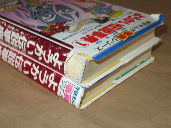 レア 初版 学研まんが事典シリーズ ようかい伝説事典 ようかい伝説事典