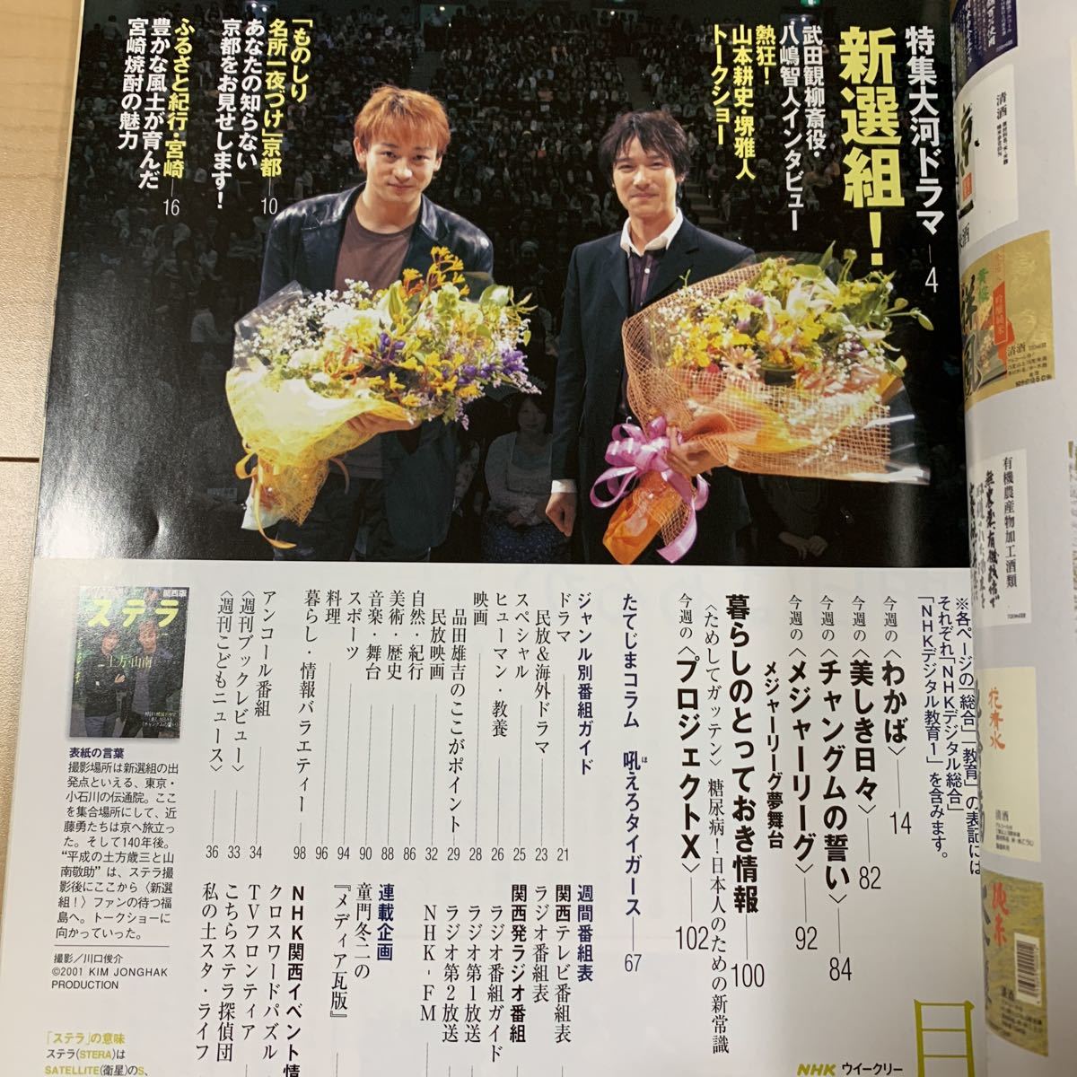 Nhkステラ 平成16年10 22号 新選組 香取慎吾 堺雅人 山本耕史 わかば 原田夏希 塚本高史 チャングムの誓い イヨンエ 美しき日々 チェジゥ の落札情報詳細 ヤフオク落札価格情報 オークフリー スマートフォン版