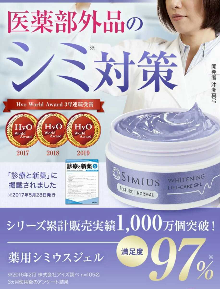 新品 送料無料 メビウス製薬 シミウス 薬用ホワイトニングリフトケアジェル ノーマル サンプル 5個 オールインワンゲル の落札情報詳細 ヤフオク落札価格情報 オークフリー スマートフォン版