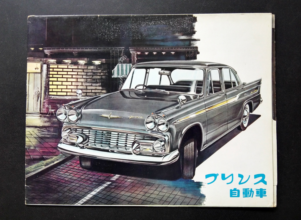 当時物 グロリア スカイライン プリンス車 ラインナップ 製品案内 ポスター大 51 3 73 2 クリッパー スカイウェイ 旧車カタログ の落札情報詳細 ヤフオク落札価格情報 オークフリー スマートフォン版 当時物 グロリア スカイライン プリンス車 ラインナップ 製品案内 ポスター大 51 3 73 2 クリッパー スカイウェイ 旧車カタログ の落札情報詳細 ヤフオク落札価格情報 オークフリー スマートフォン版