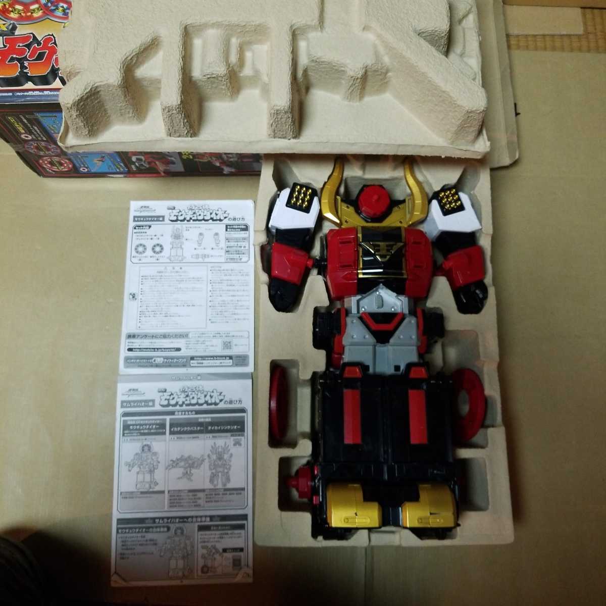 侍合体モウギュウダイオー3個セット （バンダイ BANDAI 侍合体DX