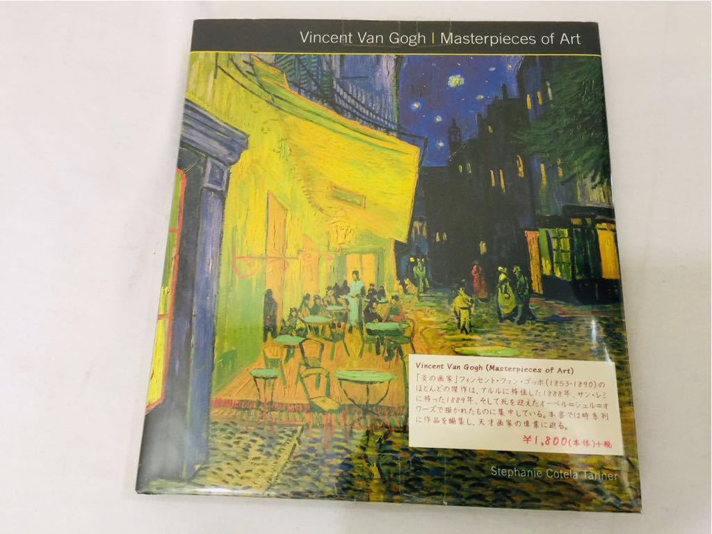 洋書 Vincent Van Gogh Masterpieces Of Art Stephanie Cotela Tanner ゴッホ 作品集 の落札情報詳細 ヤフオク落札価格情報 オークフリー スマートフォン版