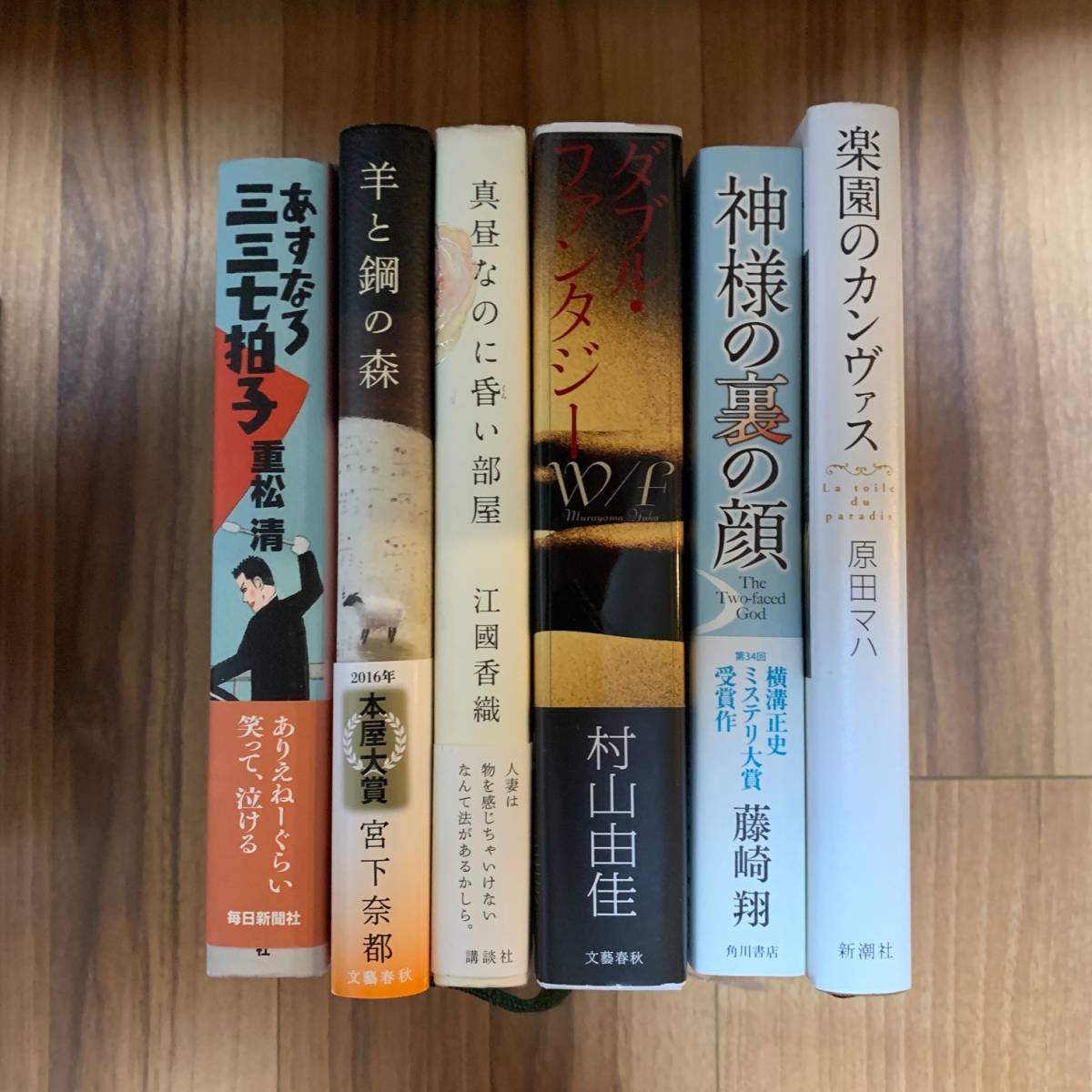 本屋大賞 ミステリ大賞 藤崎翔 村山由佳 宮下奈都 江國香織 原田マハ 重松清 の落札情報詳細 ヤフオク落札価格情報 オークフリー スマートフォン版