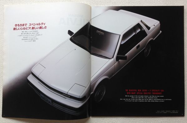 旧車 昭和61年 日産 シルビア クーペ ツインカムターボ Rs X等 3代目 S12 後期型マイナー後のカタログ 当時物 1986年 の落札情報詳細 ヤフオク落札価格情報 オークフリー スマートフォン版