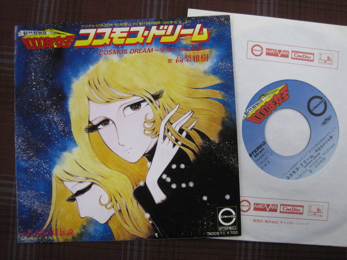 E 2977 Ep 1000年女王 コスモス ドリーム 宇宙をかける夢 まほろば伝説 歌 高梨雅樹 石川まなみ アニメ 7a0057 の落札情報詳細 ヤフオク落札価格情報 オークフリー スマートフォン版 E 2977 Ep 1000年女王 コスモス ドリーム 宇宙をかける夢 まほろば伝説 歌 高梨雅樹 石川まなみ アニメ 7a0057 の落札情報詳細 ヤフオク落札価格情報 オークフリー スマートフォン版