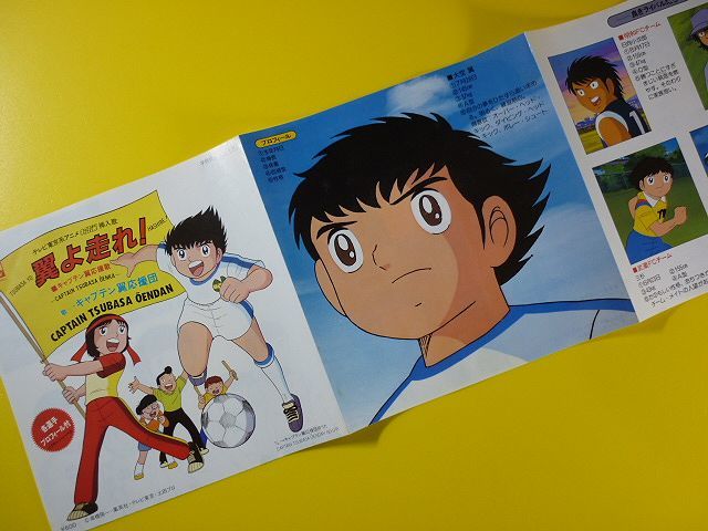 Ep キャプテン翼 翼よ走れ キャプテン翼応援歌 キャプテン翼応援団のうた キャプテン翼応援団 サッカー漫画アニメーション レコード の落札情報詳細 ヤフオク落札価格情報 オークフリー スマートフォン版