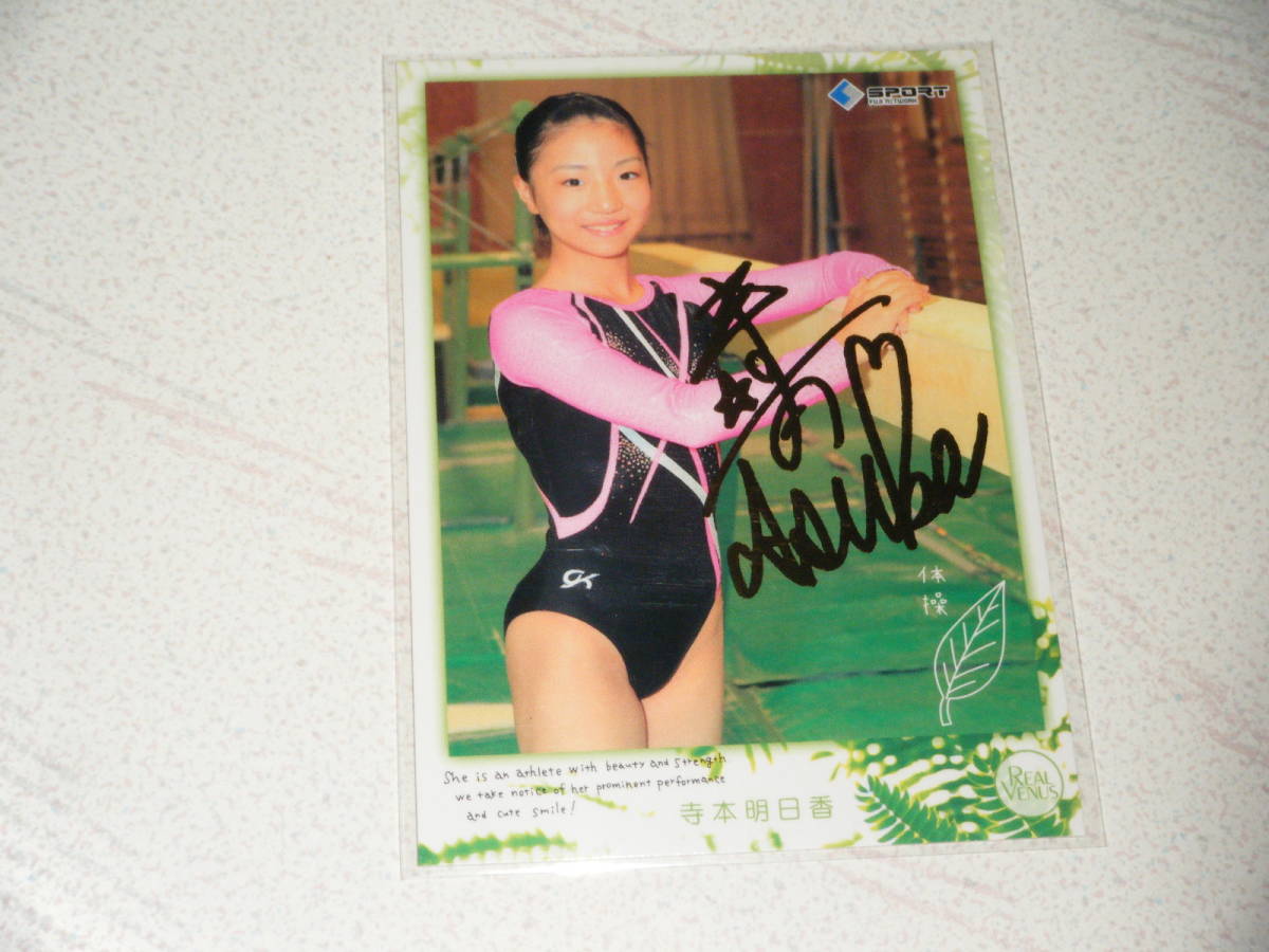 2011 BBM リアルヴィーナス 寺本明日香 体操 150枚限定 直筆サイン