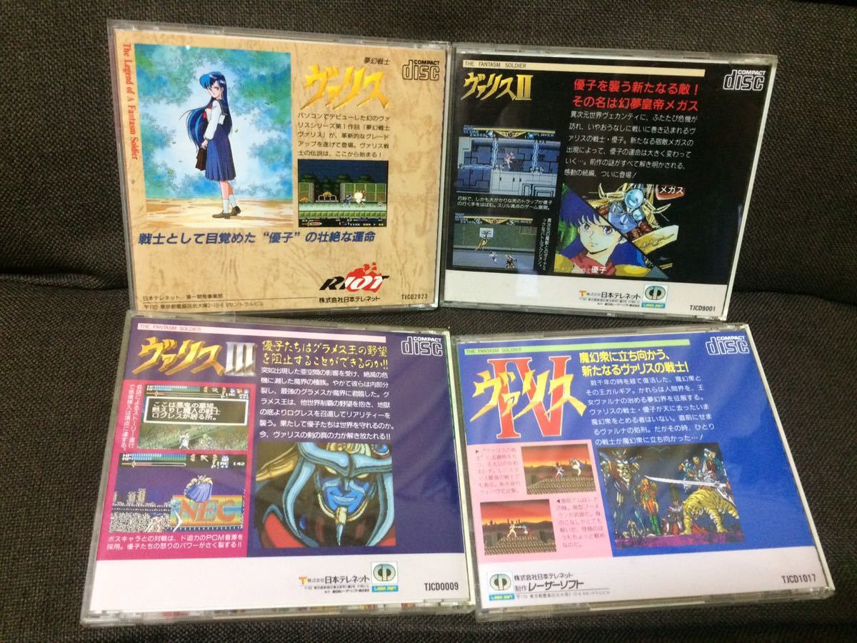 PCエンジン CD-ROM2 夢幻戦士ヴァリス ヴァリス2 ヴァリス3 ヴァリス4