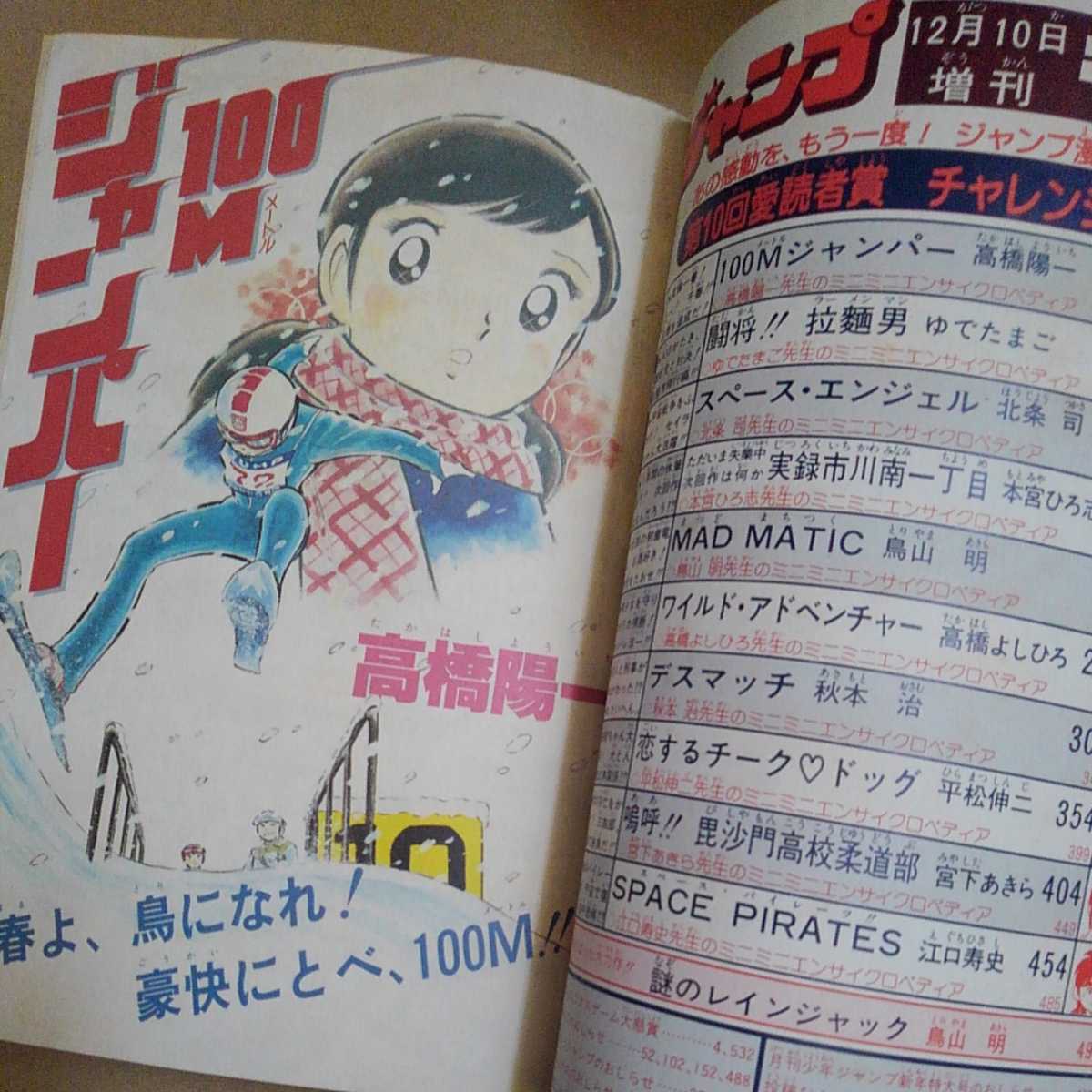 少年ジャンプ 第10回愛読者賞作品特集号謎のレインジャック鳥山明