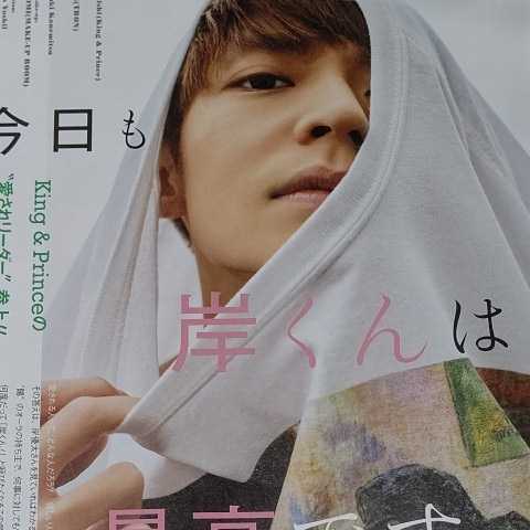 King&Prince キンプリ 岸優太 MazyNight 公式写真 オフショ（キンプリ 