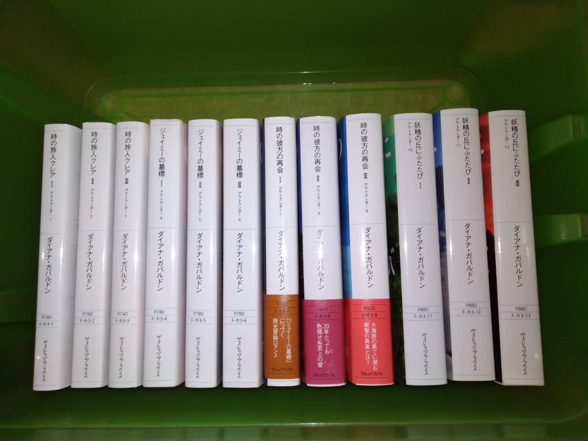 アウトランダーシリーズ1～16 ダイアナ・ガバルドン アウトランダー