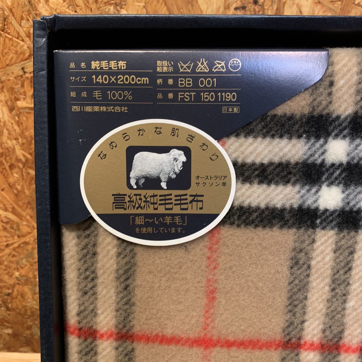 新品未使用　バーバリー Burberrys 純毛毛布　　西川産業 西川産業 BURBERRYS バーバリー 純毛毛布 未使用品 新品】未使用 保管