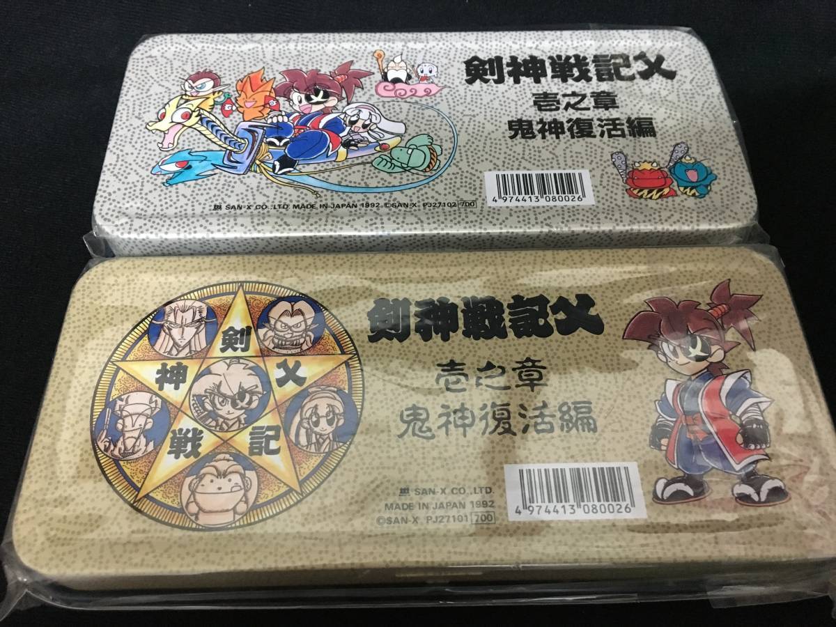 新品 デッドストック サンエックス 剣神戦記ガイ ゲーム缶ペン 2種セット 筆箱 筆入 文具 日本製 エスパークス系 当時もの の落札情報詳細 ヤフオク落札価格情報 オークフリー スマートフォン版