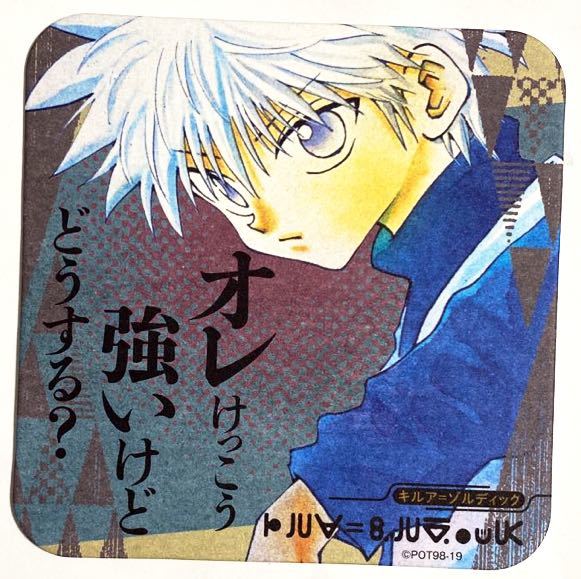 新品】HUNTER×HUNTER アートコースター キルア=ゾルディック オレ