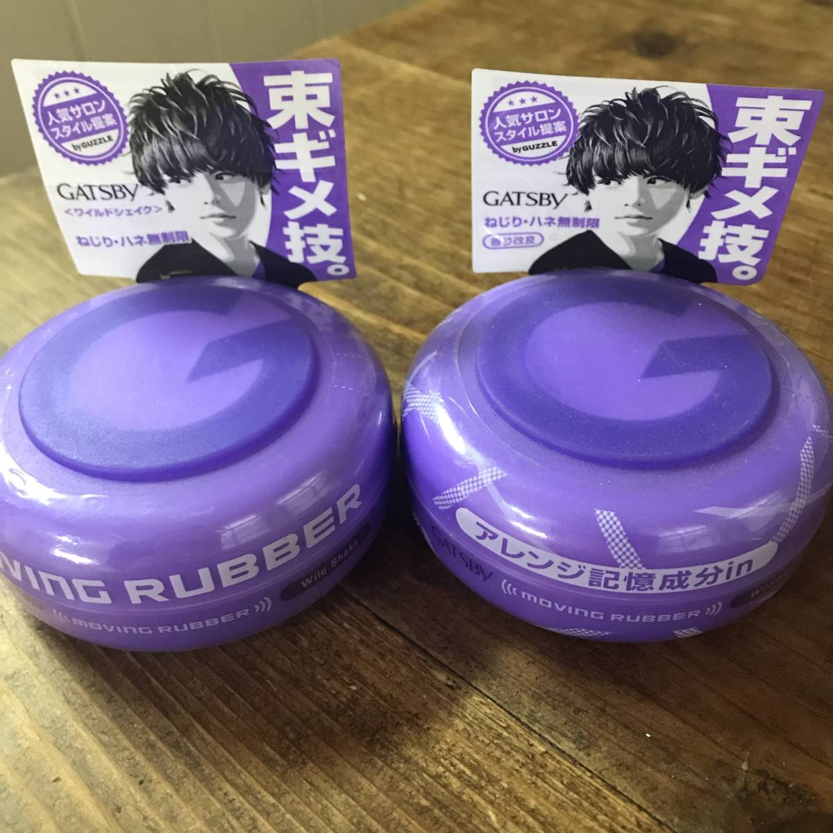 新品 新品 Gatsbyヘアワックス ギャツビームービングラバーワイルドシェイク 立体３d毛束感 ８０g２個セット の落札情報詳細 ヤフオク落札価格情報 オークフリー スマートフォン版