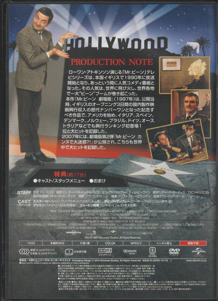 Mr ビーン 劇場版 ローワン アトキンソン ピーター マクニコル パメラ リード メル スミス 監督 の落札情報詳細 ヤフオク落札価格情報 オークフリー スマートフォン版