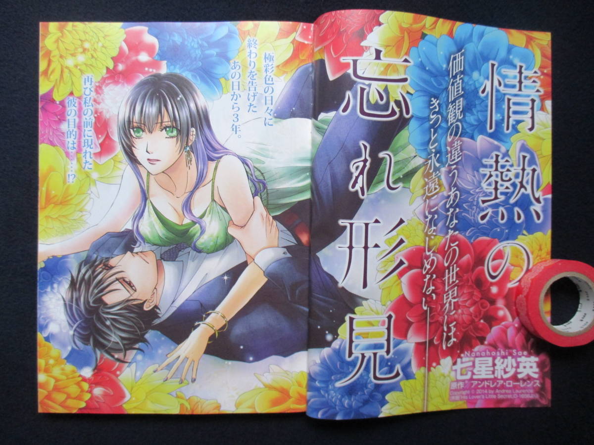 情熱の忘れ形見 七星紗英 ハーレクイン切り抜き の落札情報詳細 ヤフオク落札価格情報 オークフリー スマートフォン版 情熱の忘れ形見 七星紗英 ハーレクイン切り抜き の落札情報詳細 ヤフオク落札価格情報 オークフリー スマートフォン版