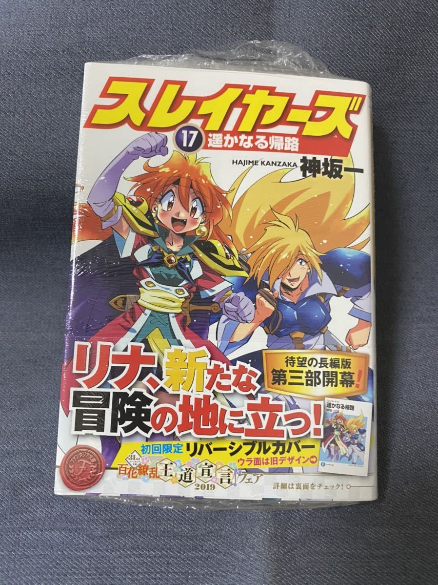 新品 スレイヤーズ 17巻 遥かなる帰路 ファンタジア文庫 新品 初版 の落札情報詳細 ヤフオク落札価格情報 オークフリー スマートフォン版
