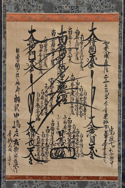 日蓮宗】肉筆 紙本 時代物『南妙法蓮華経』曼荼羅 髭曼荼羅