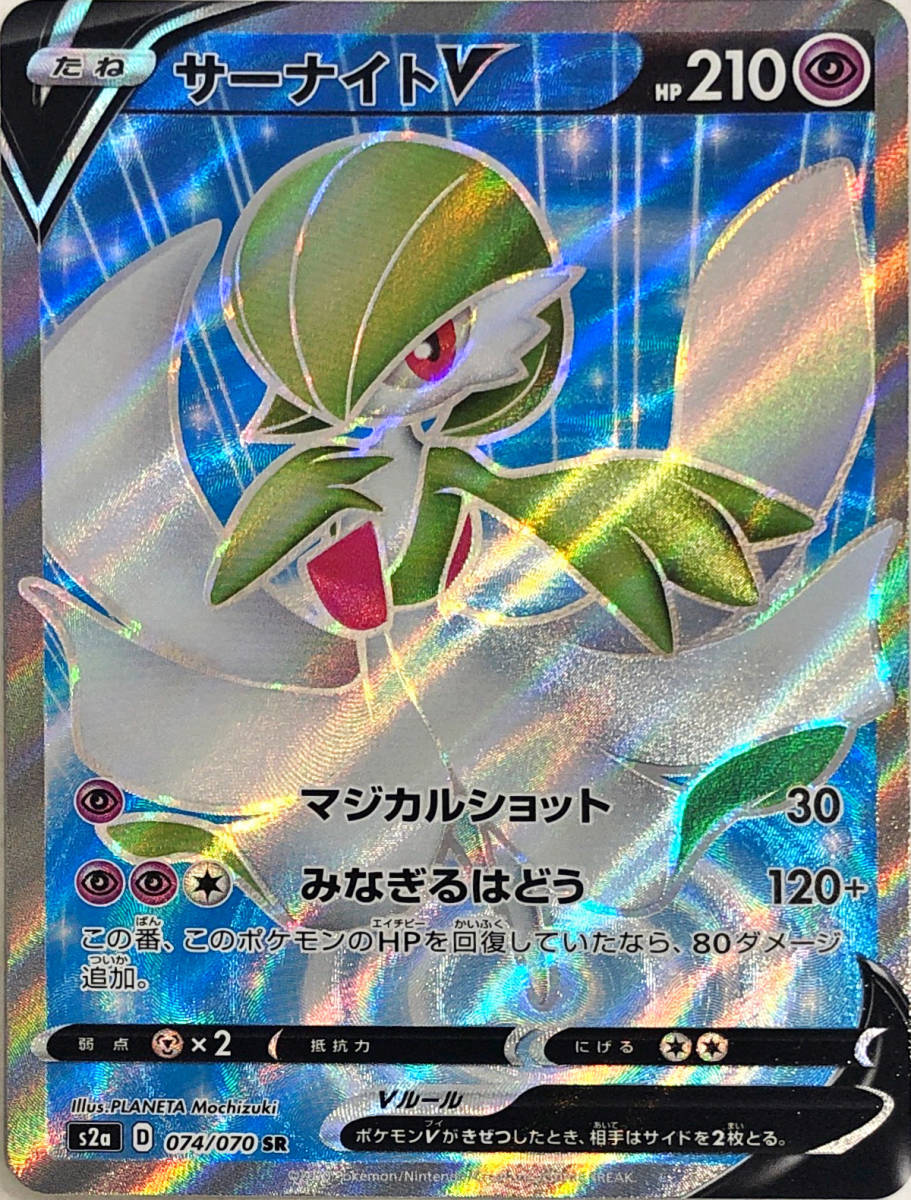 0503 ポケモンカード サーナイトv S2a074 070 Sr の落札情報詳細 ヤフオク落札価格情報 オークフリー スマートフォン版