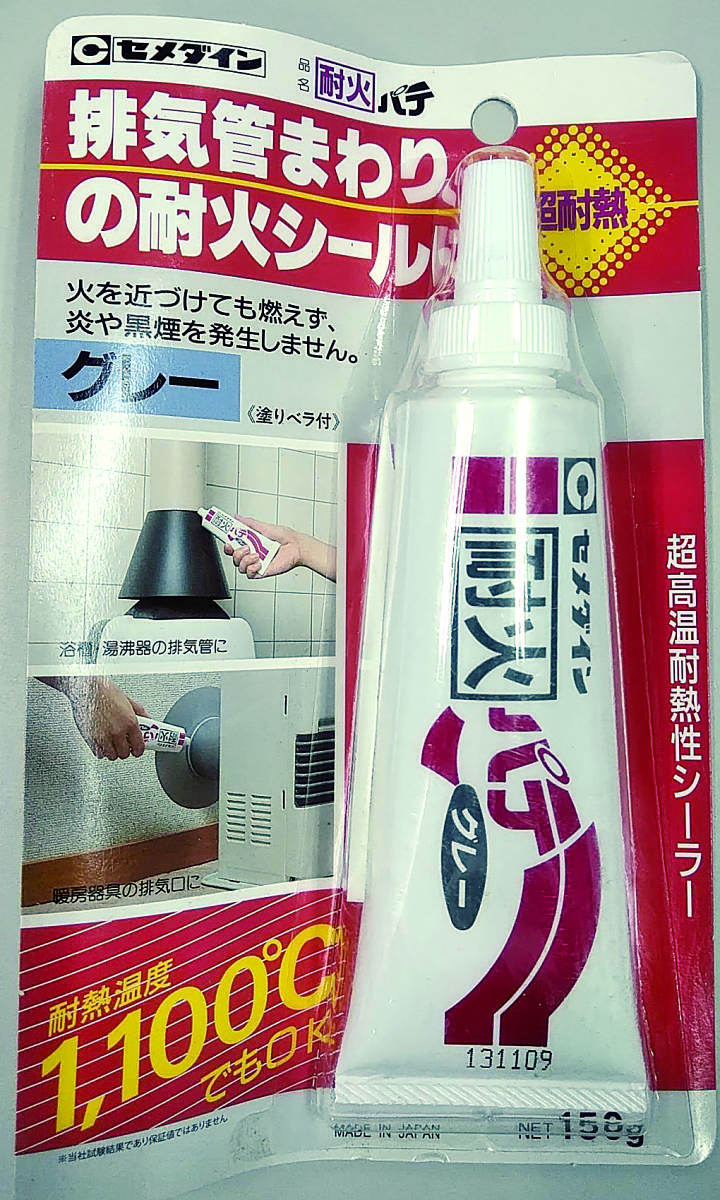 新品 セメダイン 耐火パテ グレー １５０ｇ 車 マフラー 補修 薪ストーブ 煙突 送料400円 の落札情報詳細 ヤフオク落札価格情報 オークフリー スマートフォン版
