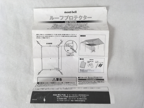 Mont Bell モンベル Roof Protector ルーフ プロテクター アウトドア キャンプ q 中古 S の落札情報詳細 ヤフオク落札価格情報 オークフリー スマートフォン版