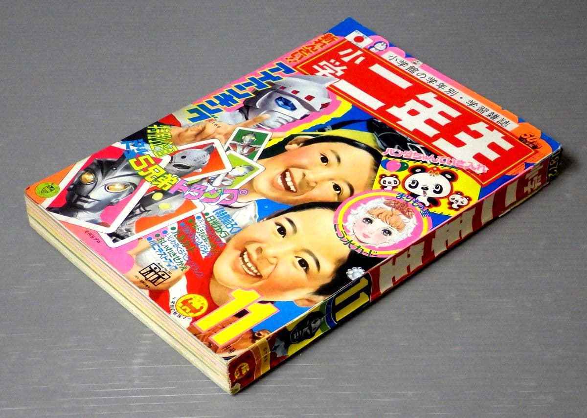 小学二年生 1月号 1972年 昭和47年 オバケのQ太郎 ふしぎな