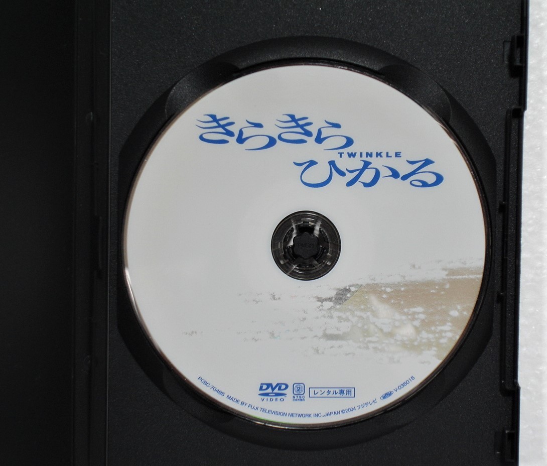 DVD きらきらひかる(江國香織:原作)薬師丸ひろ子,豊川悦司,筒井道隆