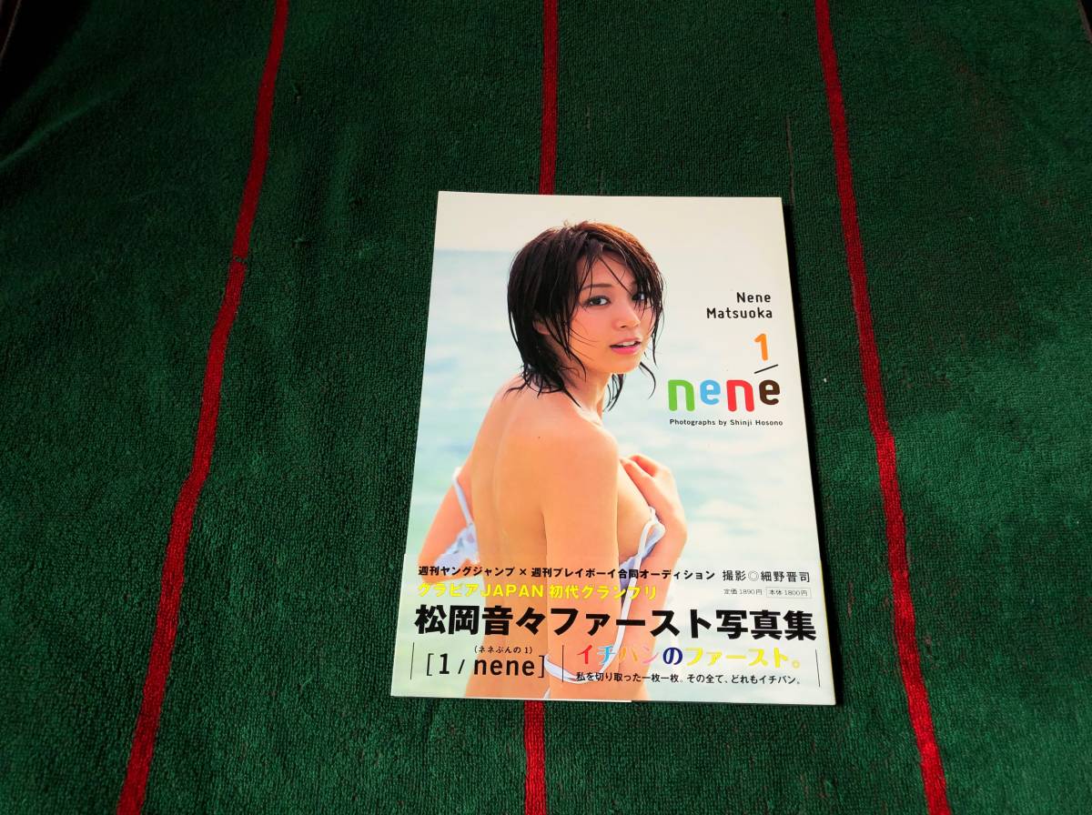 松岡音々 1 Nene 写真集 帯付 第一刷 の落札情報詳細 ヤフオク落札価格情報 オークフリー スマートフォン版