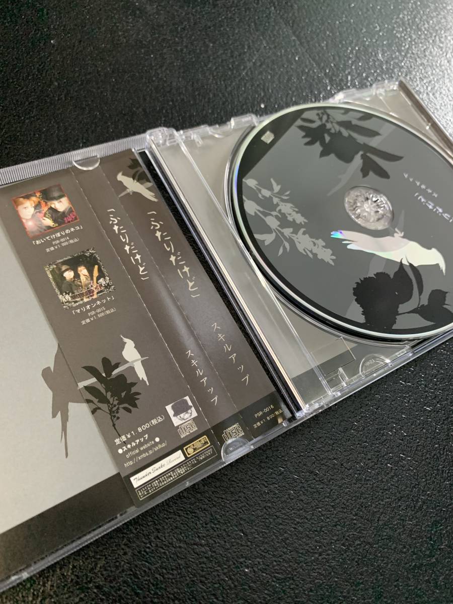 スキルアップ おいてけぼりのネコ CD ヒーナキャット スキルアップ おいてけぼりのネコ CD ヒーナキャット