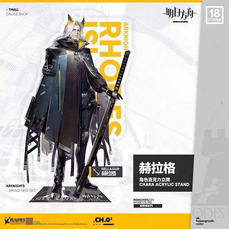 新品】【購入代行】中国限定 アークナイツ 明日方舟 アクリルスタンド 新品】【購入代行】中国限定 アークナイツ 明日方舟 アクリルスタンド