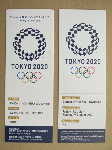 新品】即決有 非売品 公式パンフレット 2種1組 東京2020 オリンピック