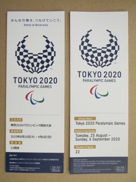 新品】即決有 非売品 公式パンフレット 2種1組 東京2020 オリンピック