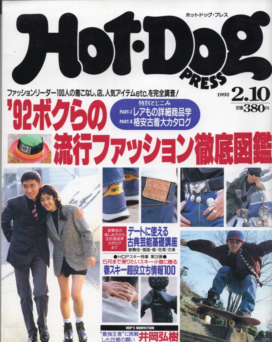 ホットドックプレス 1992年 11冊