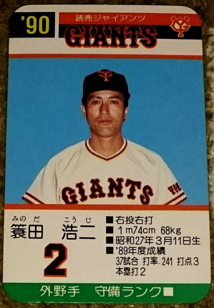 タカラプロ野球カードゲーム90読売巨人軍 簑田浩二の落札情報詳細