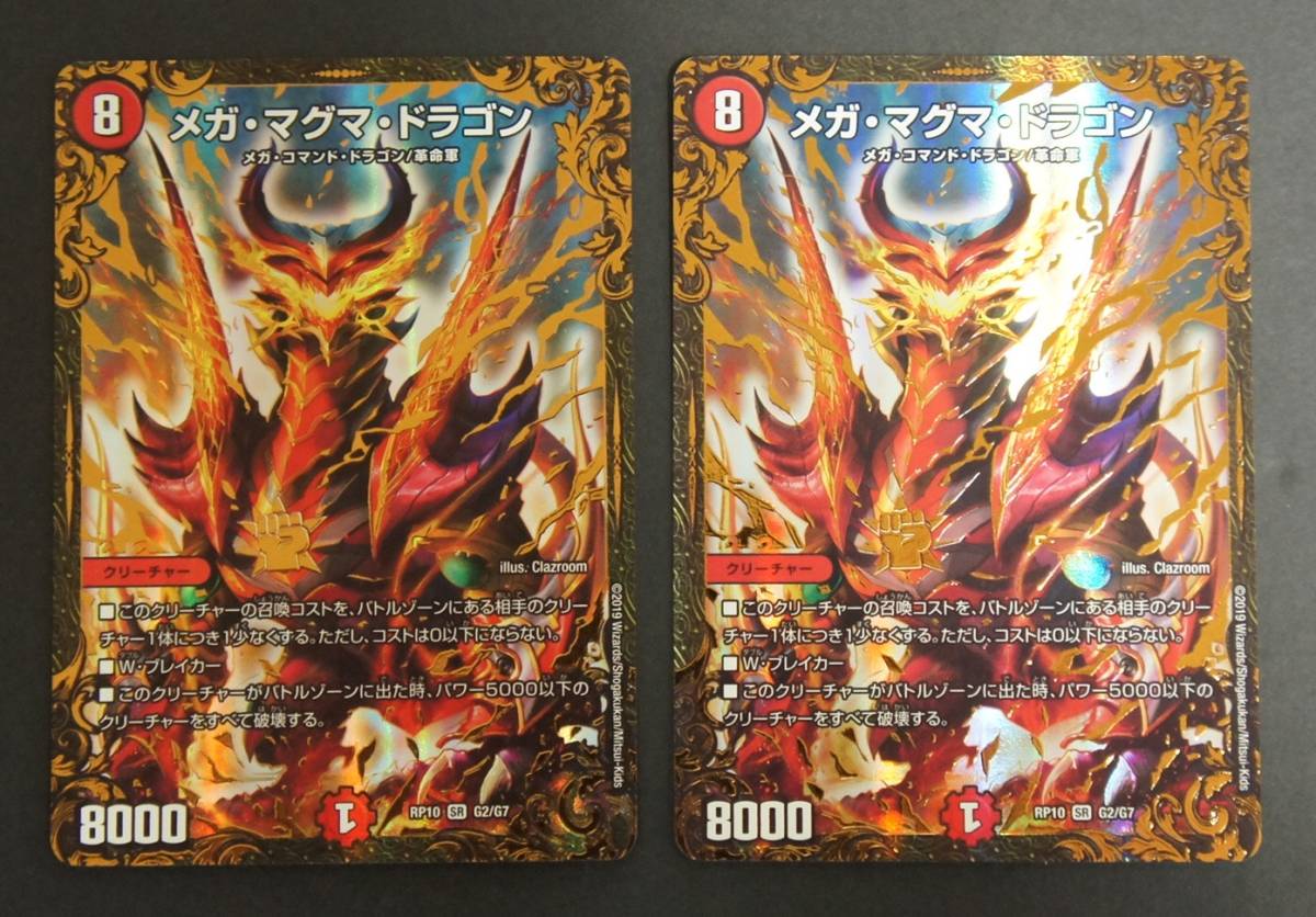 078 デュエマ メガ マグマ ドラゴン Sr G2 G7 2枚セット の落札情報詳細 ヤフオク落札価格情報 オークフリー スマートフォン版