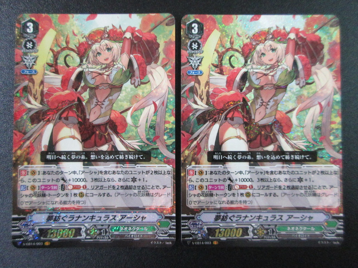 ヴァンガード V Eb14 Vr 夢紡ぐラナンキュラス アーシャ 2 の落札情報詳細 ヤフオク落札価格情報 オークフリー スマートフォン版 ヴァンガード V Eb14 Vr 夢紡ぐラナンキュラス アーシャ 2 の落札情報詳細 ヤフオク落札価格情報 オークフリー スマートフォン版