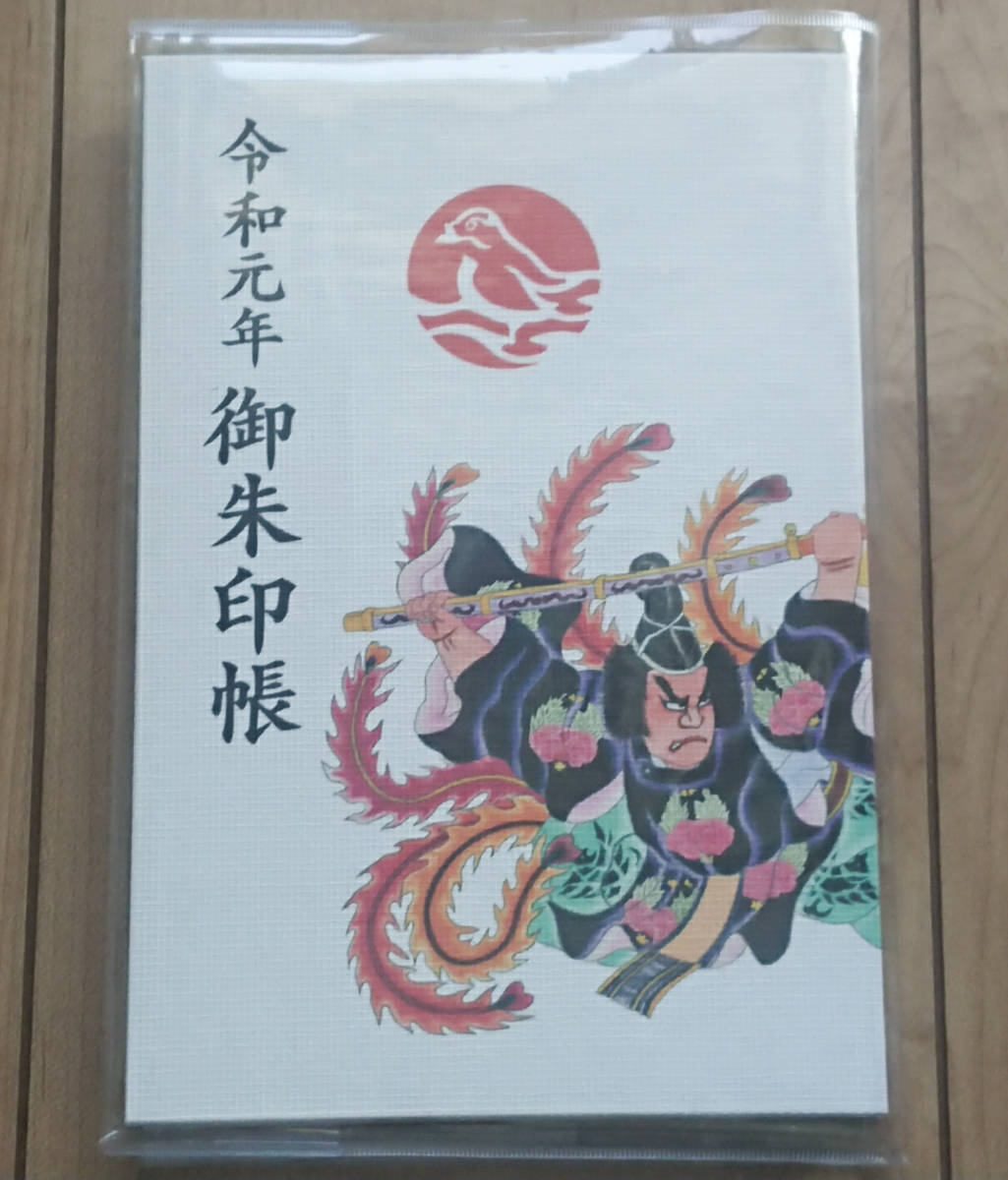 令和元年度 御朱印帳 御朱印 善知鳥神社 期間限定ねぶた大賞御朱印 廣田神社 青森市 の落札情報詳細 ヤフオク落札価格情報 オークフリー スマートフォン版
