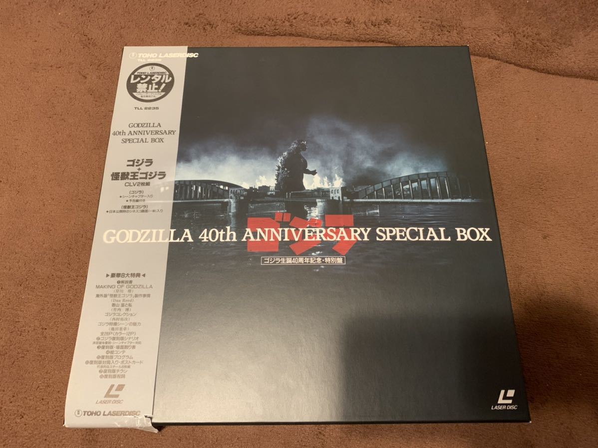 未開封 GODZILLA ゴジラ レーザーディスク 40周年生誕記念