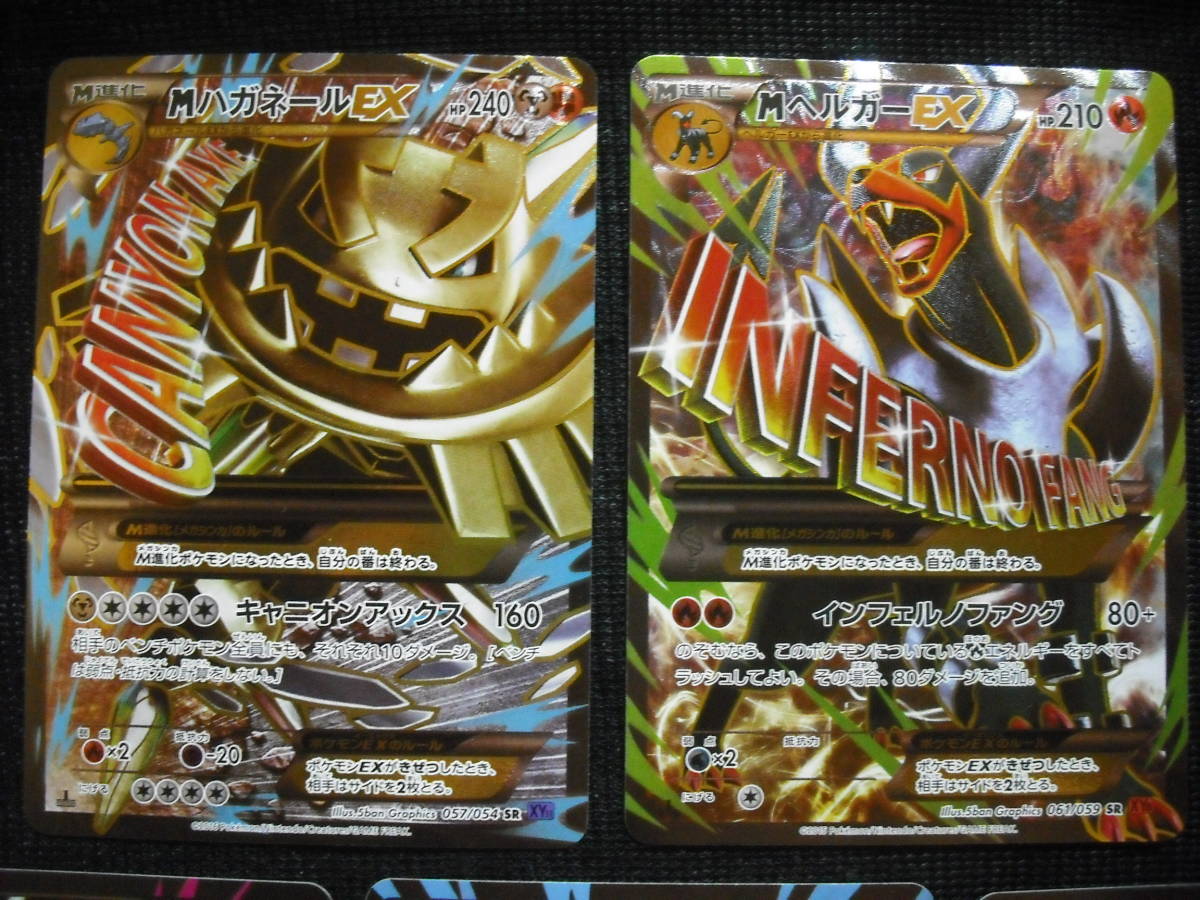 5枚セット XY M メガ ハガネール ハッサム ジュカインなど EX